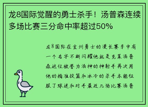 龙8国际觉醒的勇士杀手！汤普森连续多场比赛三分命中率超过50%