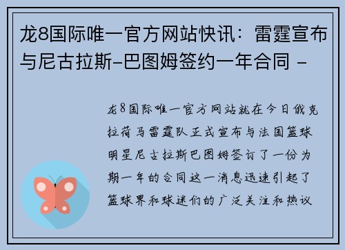 龙8国际唯一官方网站快讯：雷霆宣布与尼古拉斯-巴图姆签约一年合同 - 副本