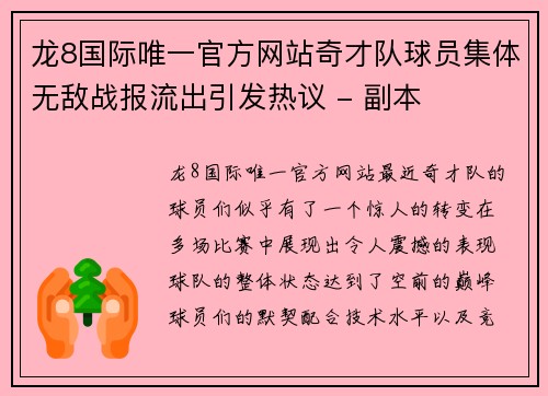 龙8国际唯一官方网站奇才队球员集体无敌战报流出引发热议 - 副本