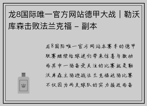 龙8国际唯一官方网站德甲大战｜勒沃库森击败法兰克福 - 副本