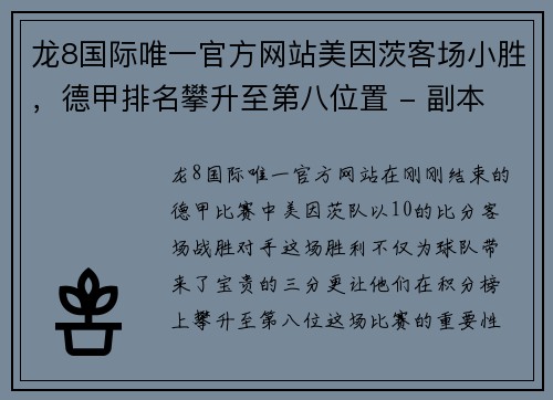 龙8国际唯一官方网站美因茨客场小胜，德甲排名攀升至第八位置 - 副本