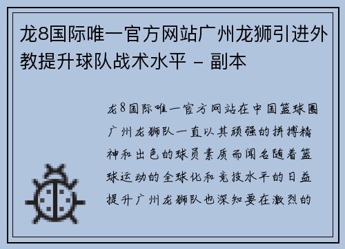 龙8国际唯一官方网站广州龙狮引进外教提升球队战术水平 - 副本