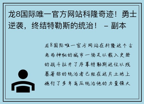 龙8国际唯一官方网站科隆奇迹！勇士逆袭，终结特勒斯的统治！ - 副本