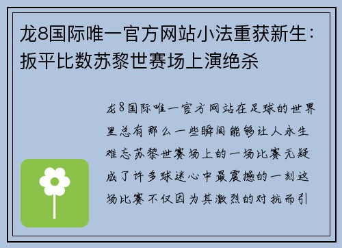 龙8国际唯一官方网站小法重获新生：扳平比数苏黎世赛场上演绝杀